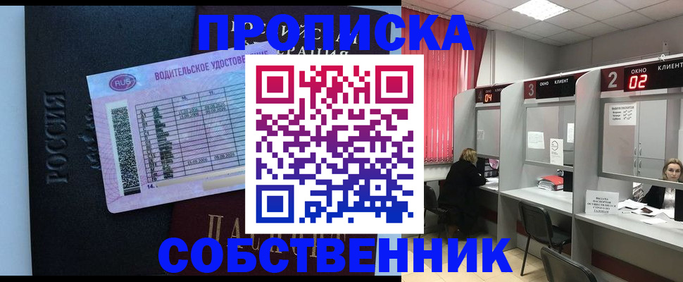 прописка ребенка в Буинске